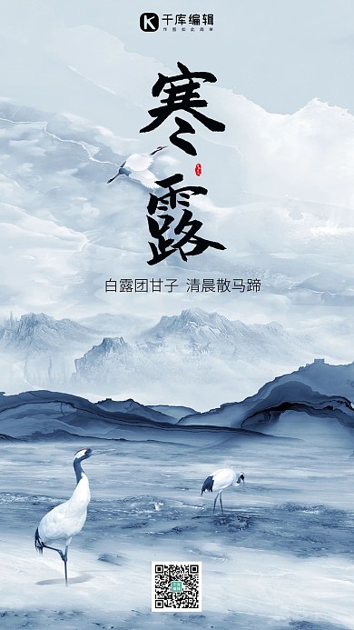 寒露露水露珠节气二十四节气手机海报