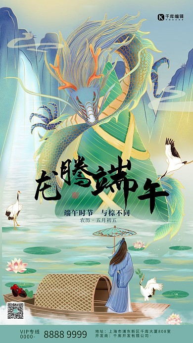 龙腾端午绿色中国风游船手机海报
