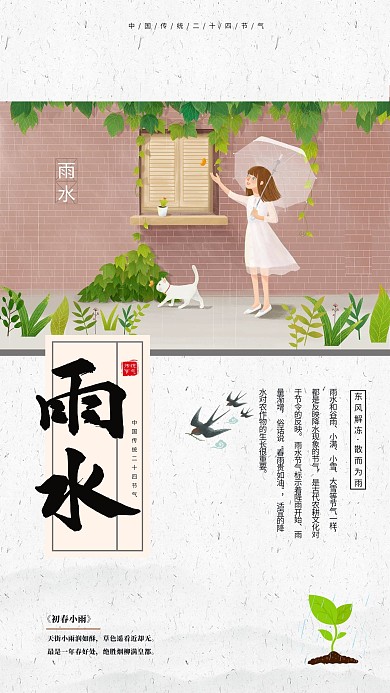 雨水猫咪绿色插画风海报