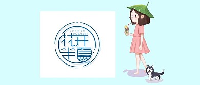 千库编辑夏天公众号封面图