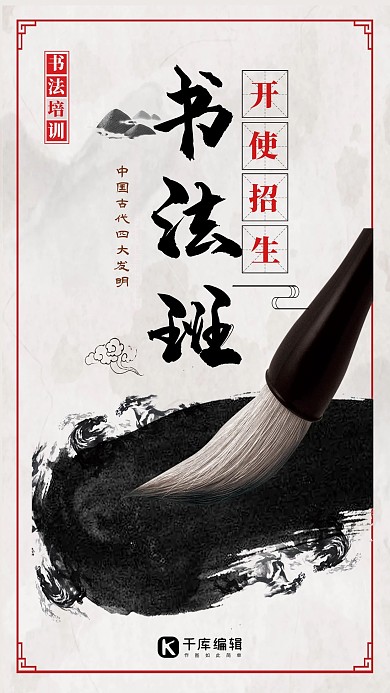 书法培训暑假班培训教育海报