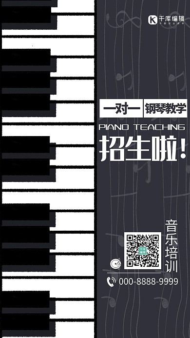 钢琴培训招生海报
