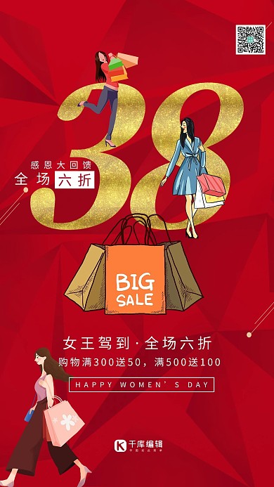 女神节女王节三八妇女节暖色系简约海报