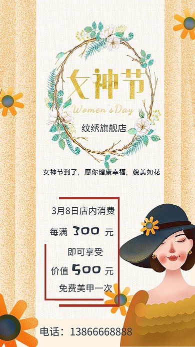 淡桔色女王节店面促销插画风海报