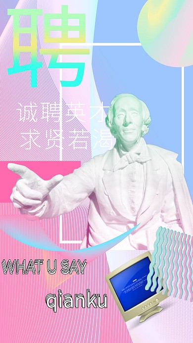 蒸汽波风招聘海报