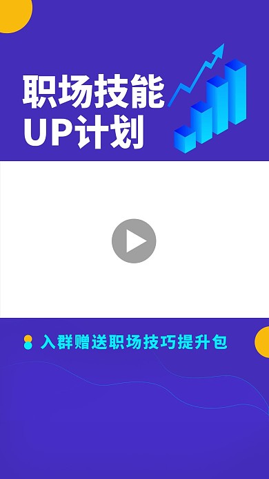 职场能力提升蓝色视频边框