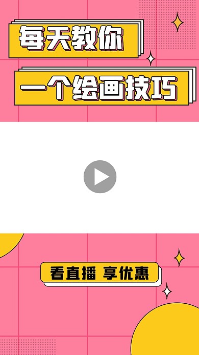 课程视频边框绘画粉色扁平竖版视频边框