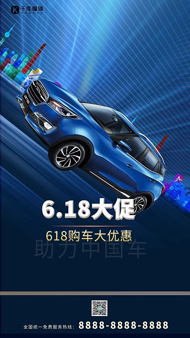 618汽车促销蓝色简约海报车展海报