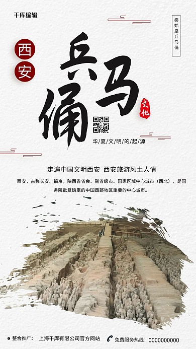 创意中国风西安兵马俑海报西安景点海报
