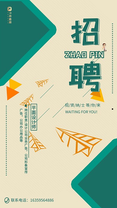 简约风几何图形招聘海报