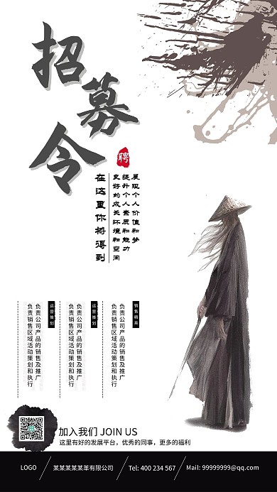 创意武侠招募令招聘海报