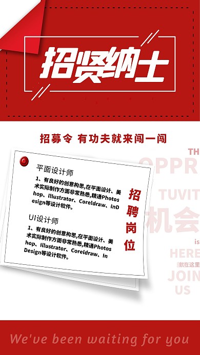 招聘人才红色创意海报