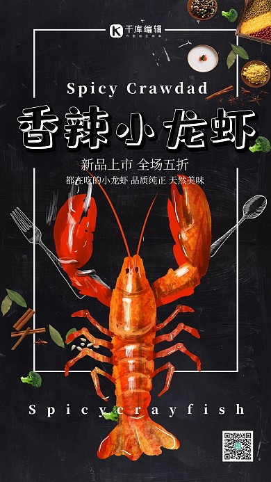 美食促销小龙虾黑色简约海报