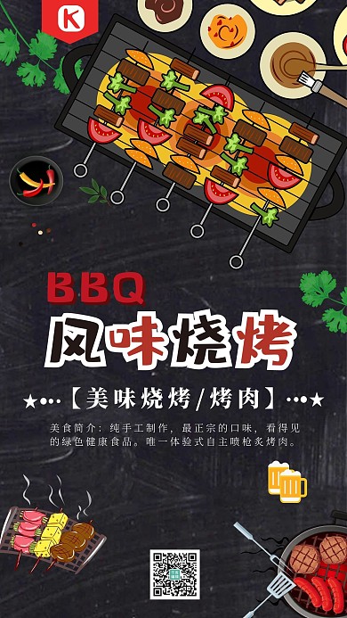 黑色时尚美味烧烤海报模板