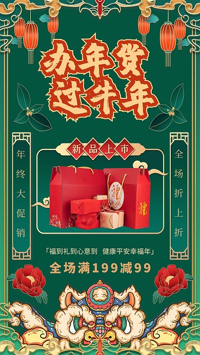 春节年货节绿色中国风海报