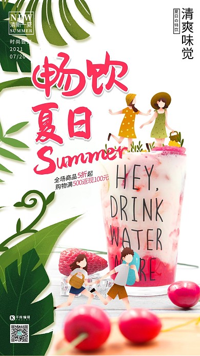 畅饮夏日樱桃奶昔樱桃冰淇淋立体剪纸微缩场景海报