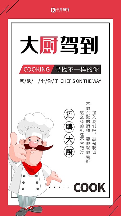 大厨驾到简约海报