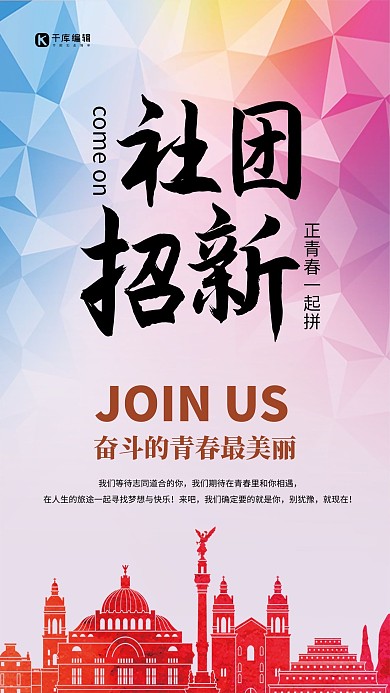 社团招新设计海报