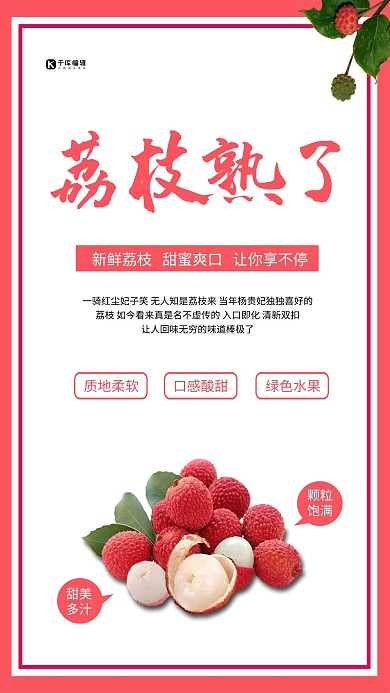 荔枝熟了红色简约海报