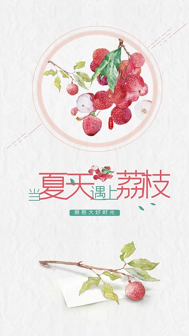 千库原创夏天清新可爱手机海报