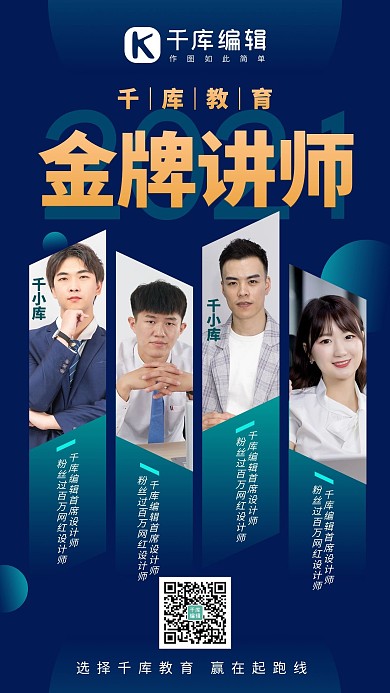 教育机构金牌讲师深绿色系商务简易手机海报