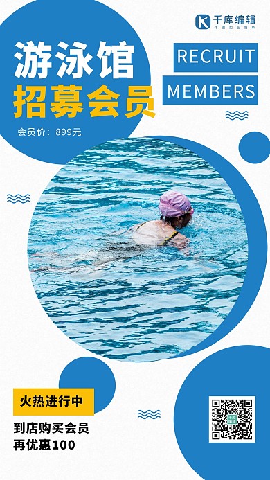 会员招募游泳蓝色简约海报
