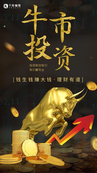 牛市投资金币黑色黑金风格海报