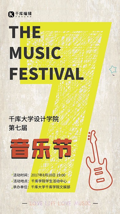 简约创意校园音乐节海报设计