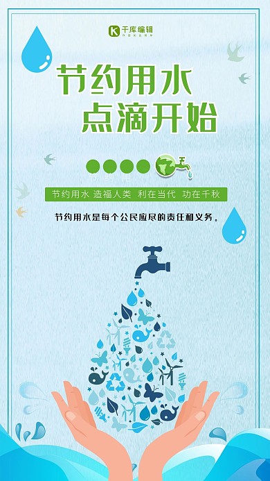 节约用水点滴开始