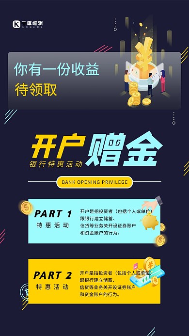 开户赠金钱币深蓝色时尚创意海报