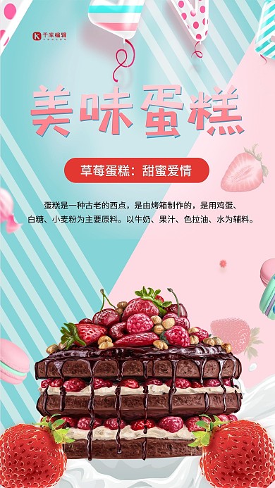 唯美美味蛋糕海报