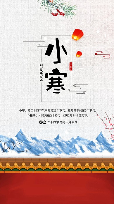 小寒节气白色中国风海报