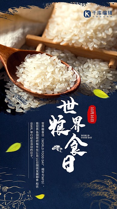 世界粮食日公益宣传海报
