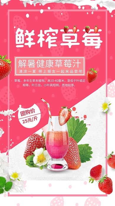 鲜榨草莓果汁海报
