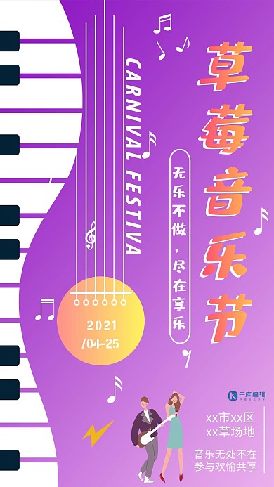 紫色渐变草莓音乐节宣传海报