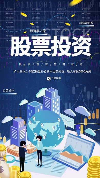 股票投资牛市投资蓝色系简约海报