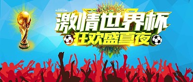 激情世界杯蓝色C4D大气公众号首图
