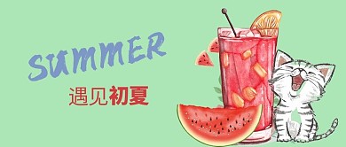 遇见初夏绿色简约猫咪手绘公众号首图