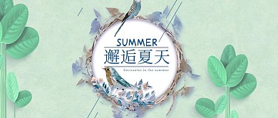 邂逅夏天绿色简约清新绿叶公众号首图
