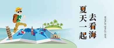 夏天一起去看海旅行简约扁平公众号首图