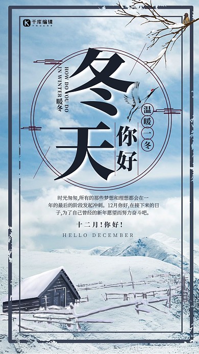 简约创意合成你好冬天问候海报