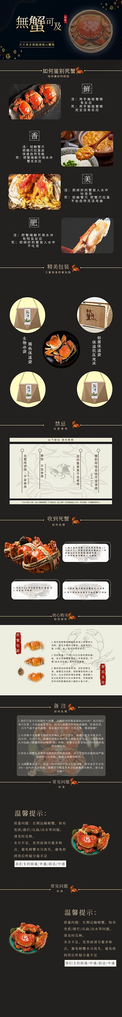 螃蟹中秋螃蟹黑色黄色极简详情页