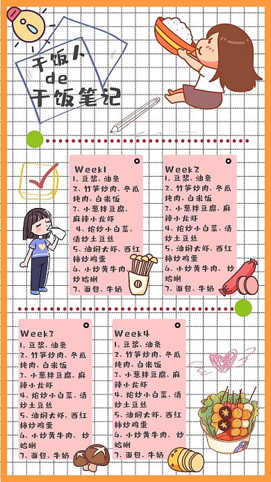 手帐周记彩色手绘手机海报