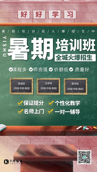 暑假培训班绿色手绘海报