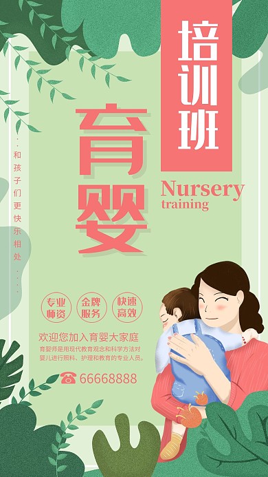 千库网育婴培训招生海报