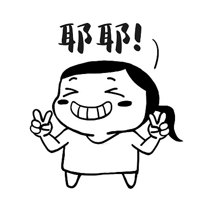 兴奋简笔黑白马尾小女孩表情包微信表情包QQ表情包聊天表情包