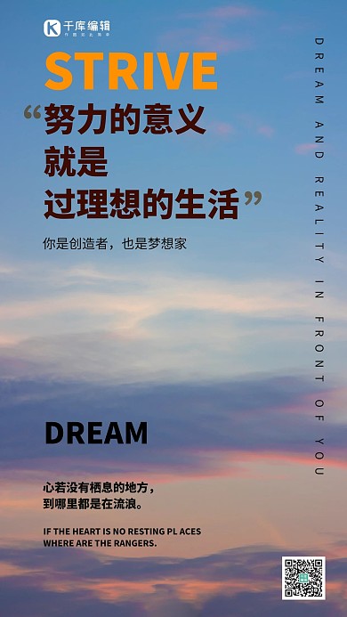 励志文案企业文化宣传摄影图海报