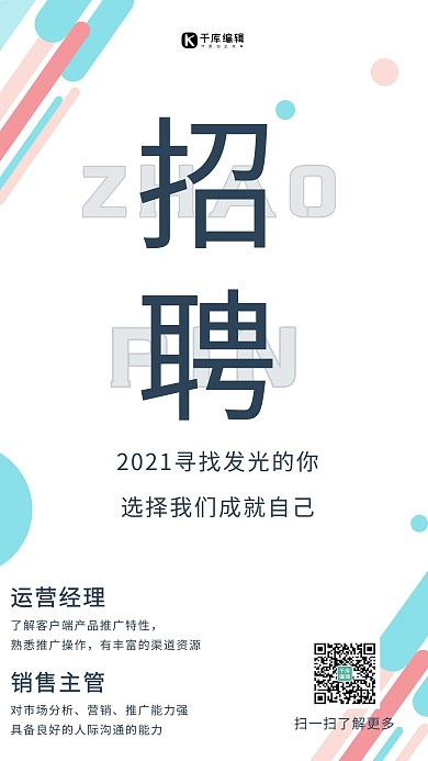 招聘寻找发光的你白色简约手机海报