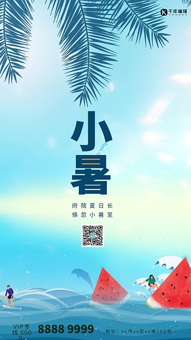 二十四节气小暑蓝色简约海报小暑海报