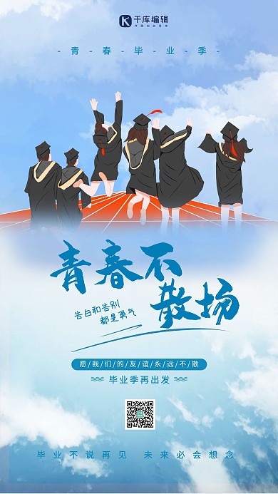 毕业季毕业照蓝色简约插画手绘海报